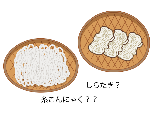 第二十六話　白滝と糸こんにゃくの違いは？