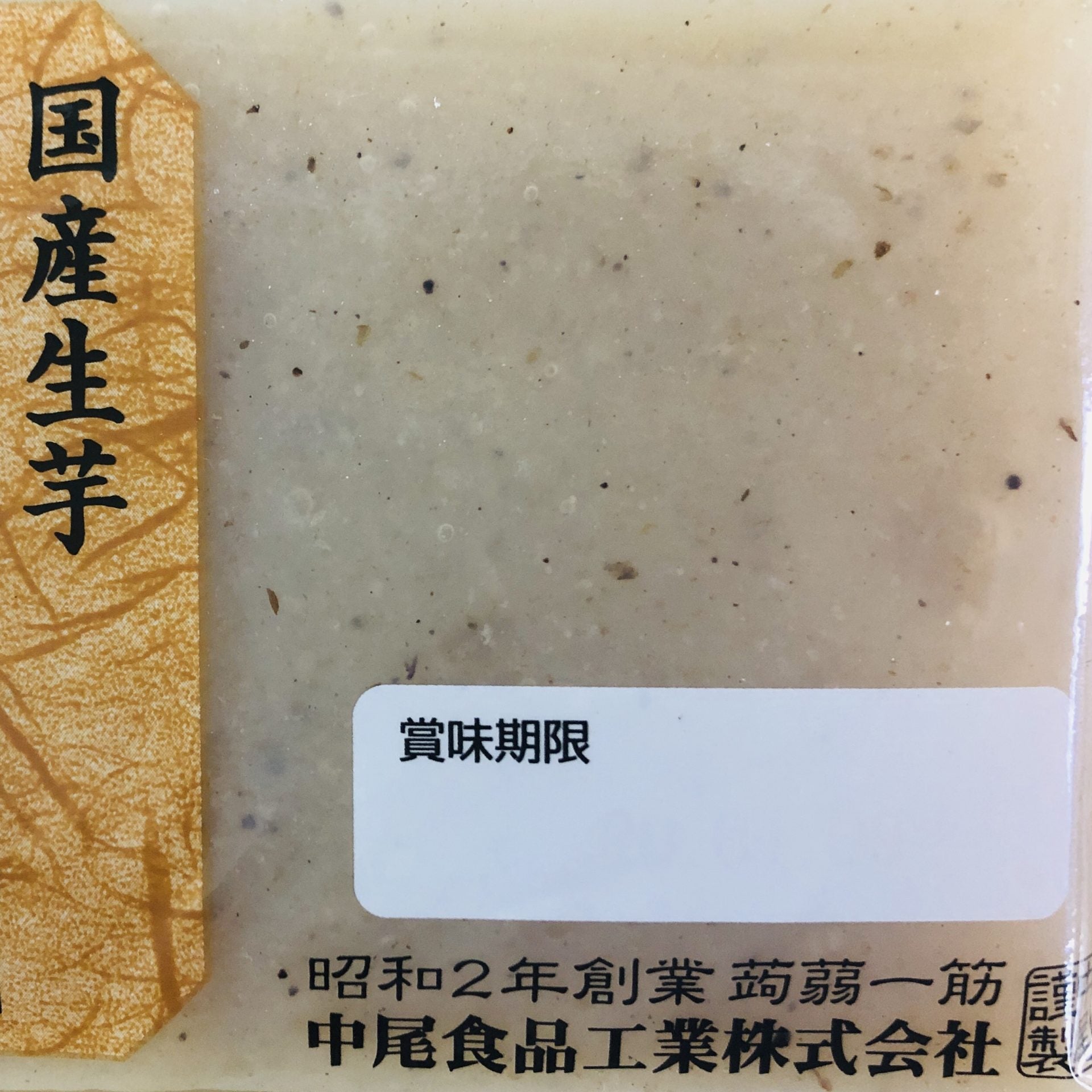 第二話　こんにゃくの賞味期限について