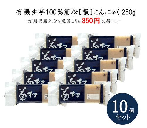 [Shipping Included] Kikumatsu Konjac 250g x 10-Pack (Cannot be combined with other items)