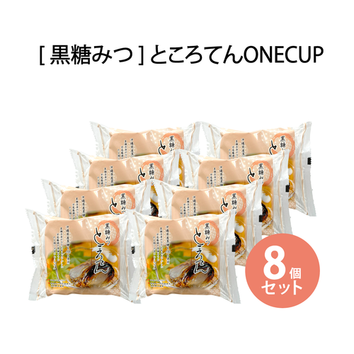 [Shipping Included] [Limited Time Offer: April-September] Brown Sugar Syrup Tokoroten ONE CUP 130g 8-Pack (Cannot be combined with other items)