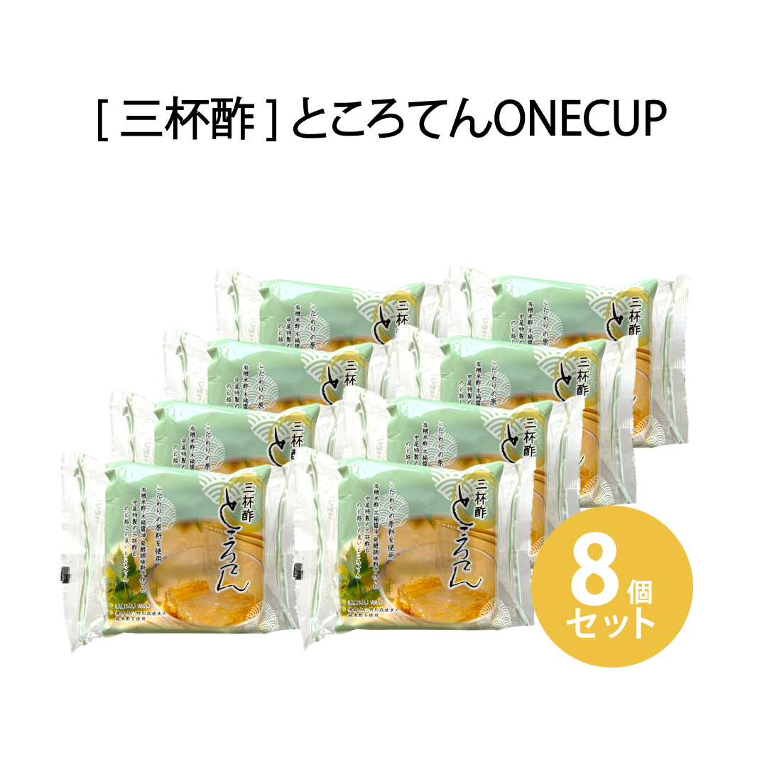 [Shipping Included] [Limited to April-September] Tokoroten ONE CUP 8-Pack (Sanbaizu Sauce) (Cannot be combined with other items)