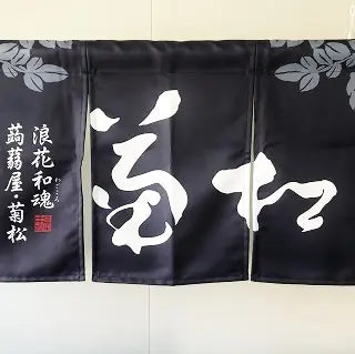 菊松について